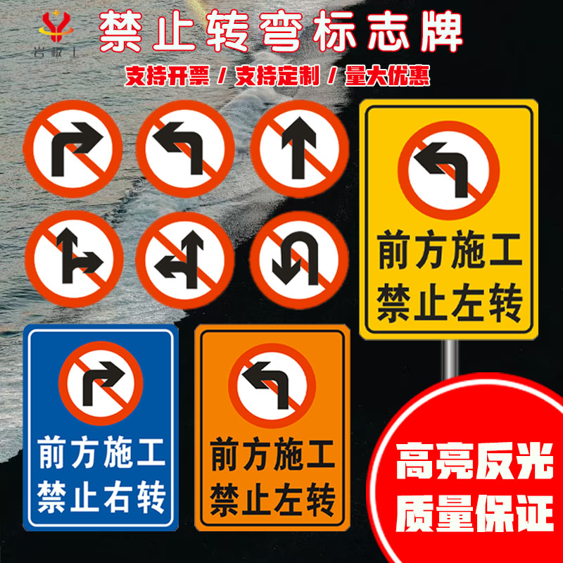 新客立减道路禁止掉头左右转弯标志牌60圆80圆反光铝制牌警示标志