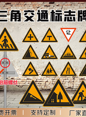 道路三角标志牌厂家直销专业制作