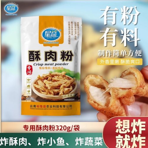 外酥里嫩家用酥肉粉