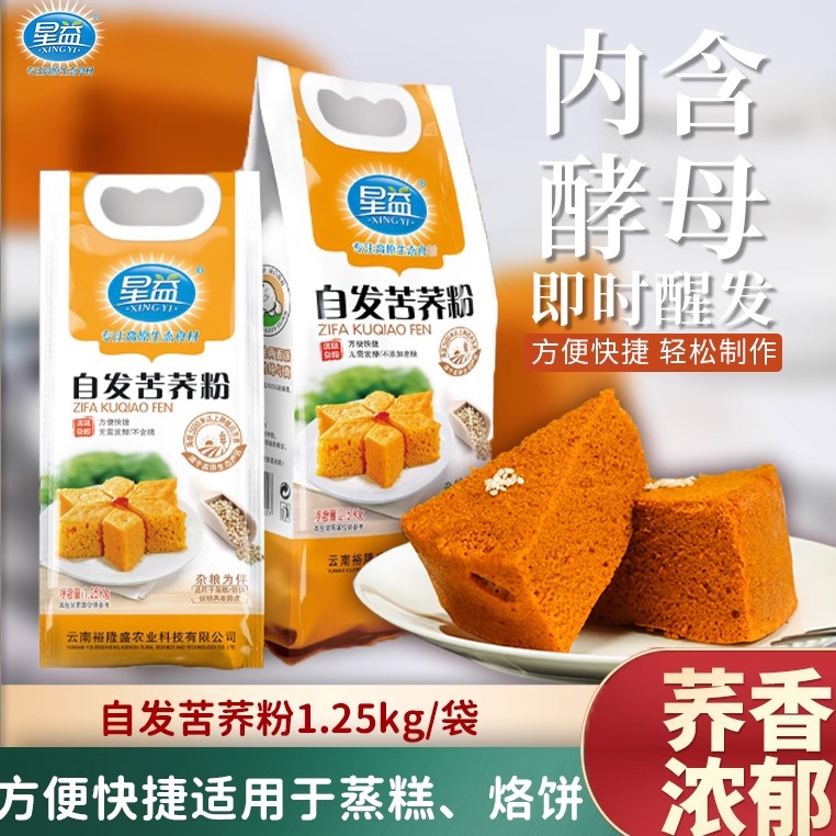 星益云南苦荞自发粉高原特产