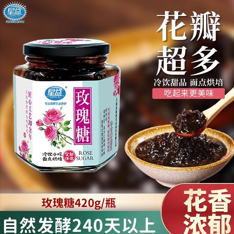 星益云南重瓣玫瑰花糖食用玫瑰糖鲜花饼馅料玫瑰糖玫瑰酱