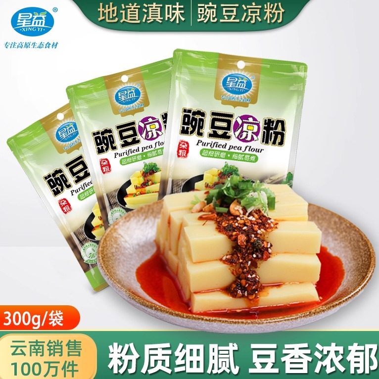 星益豌豆粉商用家用云南特产豌豆粉凉粉专用纯豌豆粉富含植物蛋白,粮油调味/速食/干货/烘焙,面粉/食用粉,淘宝优惠券,粉丝福利购,淘宝优惠卷