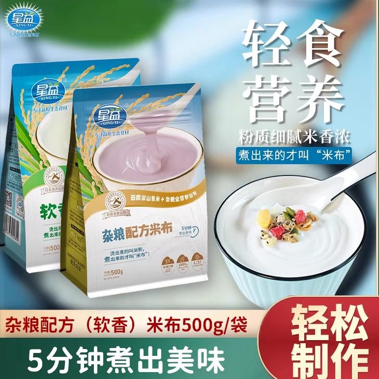 星益米布软香杂粮营养谷物云南特产米布米糊早餐米粉,粮油调味/速食/干货/烘焙,面粉/食用粉,淘宝优惠券,粉丝福利购,淘宝优惠卷
