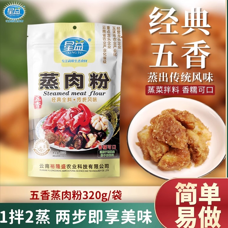 星益蒸肉粉五香味云南家用调料