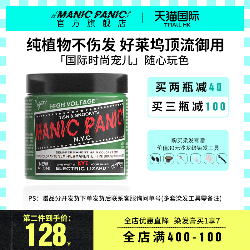 Manicpanic mp染发膏斑蓝女流行色纯植物无刺激在家染发染发剂