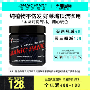 Manicpanic mp染发膏斑蓝女流行色幽蓝纯植物染发无刺激染发剂