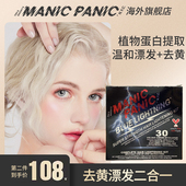 mp去黄漂发剂褪色不伤发染发白金色膏漂粉漂头发manicpanic染发膏