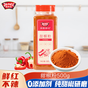 极美滋不辣红甜椒粉500g商用无添加色素儿童西餐烘焙泡菜上色调料