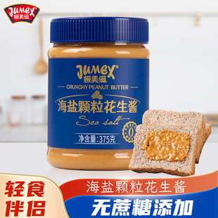 极美滋海盐颗粒花生酱375g涂抹早餐三明治夹心面包原味柔滑健身餐