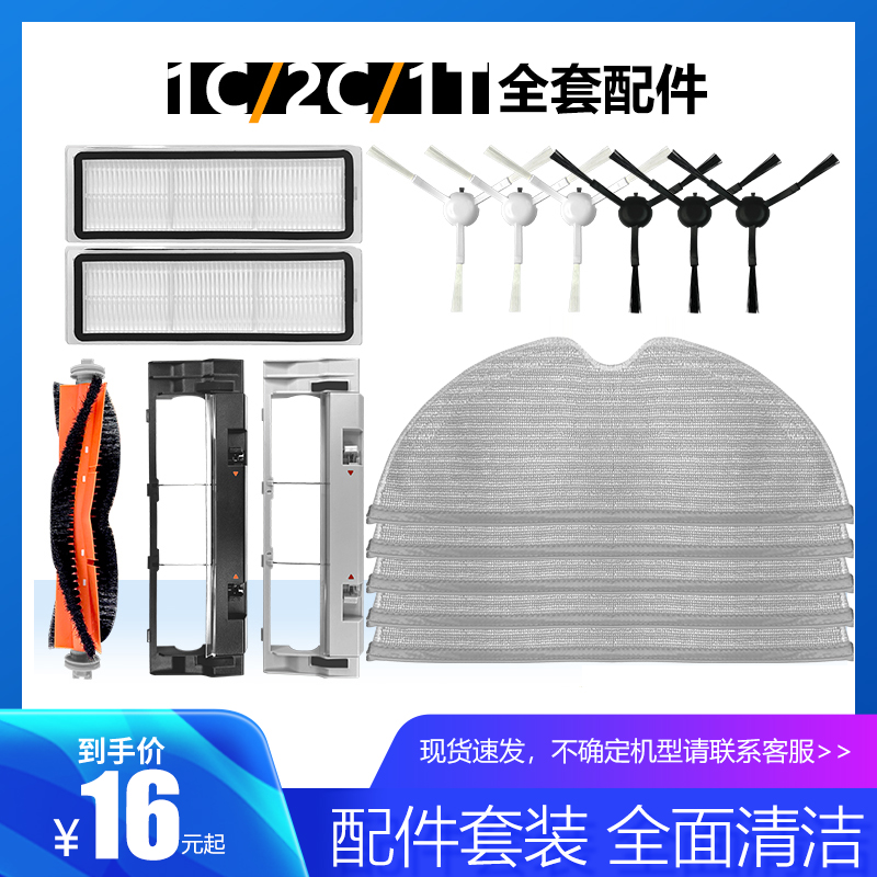 适配小米米家扫地机1C/1T/2C配件STYTJ01ZHM 02ZHM 03ZHM边刷滤网 生活电器 扫地机配件/耗材 原图主图