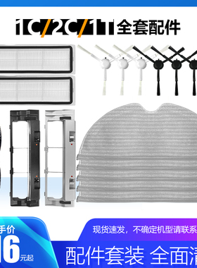 适配小米米家扫地机1C/1T/2C配件STYTJ01ZHM 02ZHM 03ZHM边刷滤网