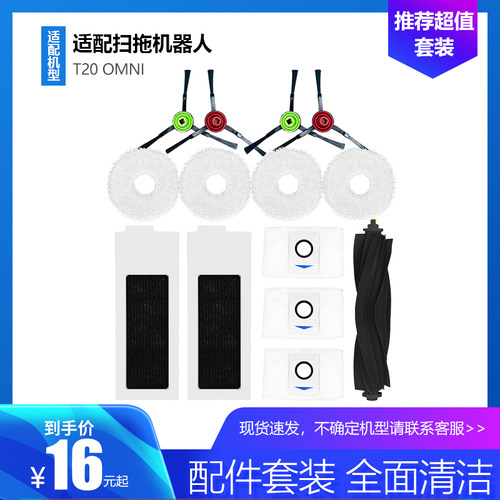 净玺科沃斯T20OMNI配件DLX23