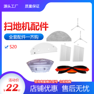 S20扫地机边刷滤网主刷罩拖布 Vacuum 净玺适配小米Xiaomi Robot