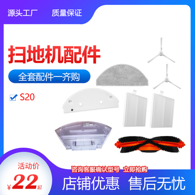 净玺适配小米S20配件边刷滤网