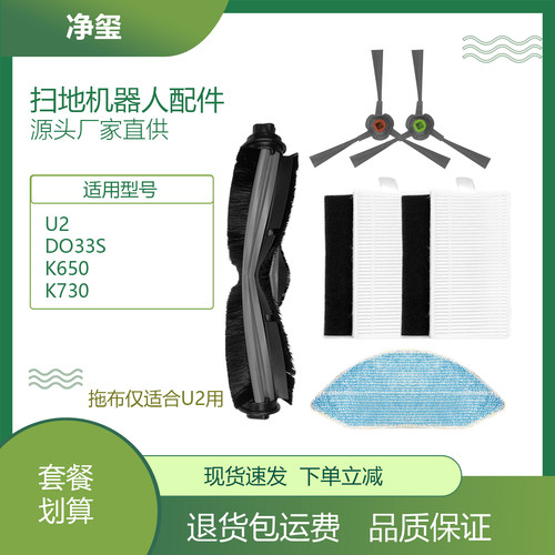 净玺科沃斯U2配件边刷滤网滚刷