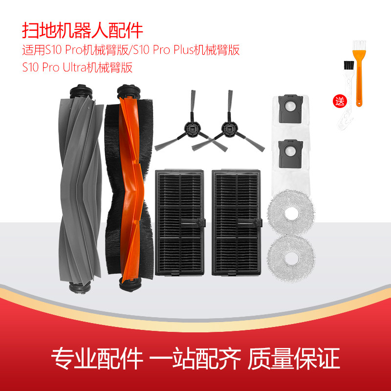 净玺追觅S10机械臂版配件边刷