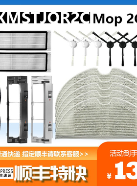 净玺适配小米米家扫地机扫拖MOP 2C配件XMSTJQR2C边刷滤网主刷罩