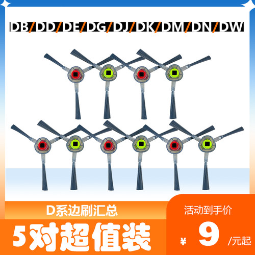 净玺科沃斯扫地机配件边刷毛刷