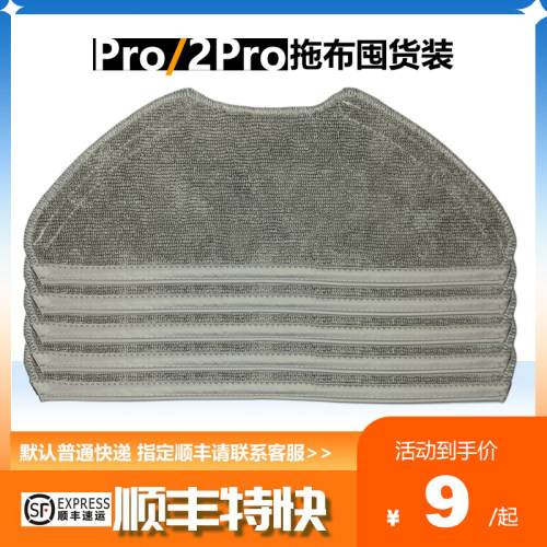 净玺小米米家扫拖机器人Pro配件