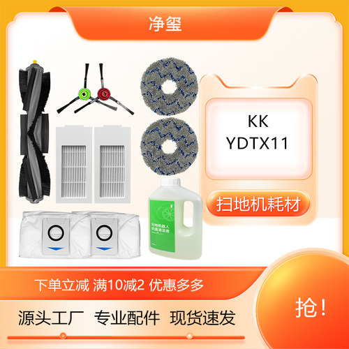 净玺适配一点kk扫地机器人配件