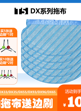 净玺适配科沃斯扫地机T5配件DX32DX33DX35DX55/93DX96/65拖布边刷