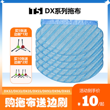 净玺适配科沃斯扫地机T5配件DX32DX33DX35DX55/93DX96/65拖布边刷