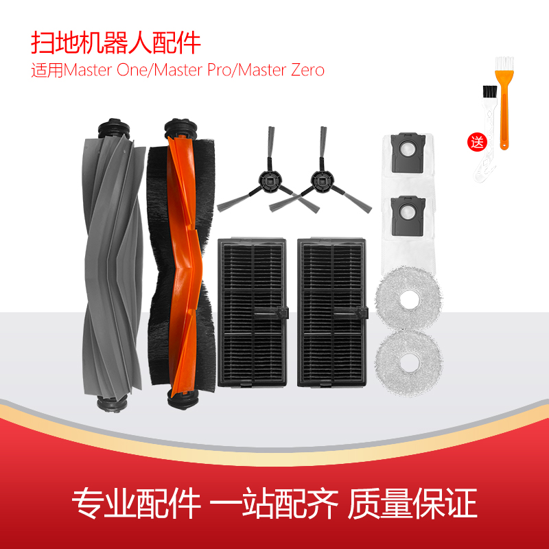 净玺追觅扫地机Master系列配件