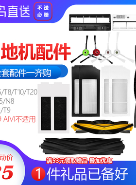 适配科沃斯扫地机配件滚刷边刷T5/T8/T9/N5/N8/DJ65/X1/T10/T20