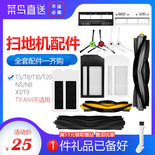 净玺科沃斯T5/T8/X1/T10/T20滚刷