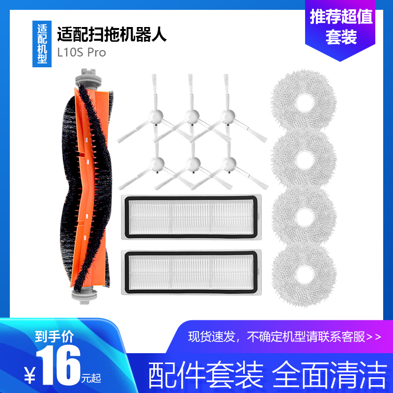 追觅L10SPRO配件滤网主刷边刷