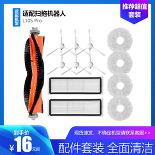 净玺适配追觅L10s Pro扫地机器配件RLS6L边刷滤网主刷罩拖布尘袋