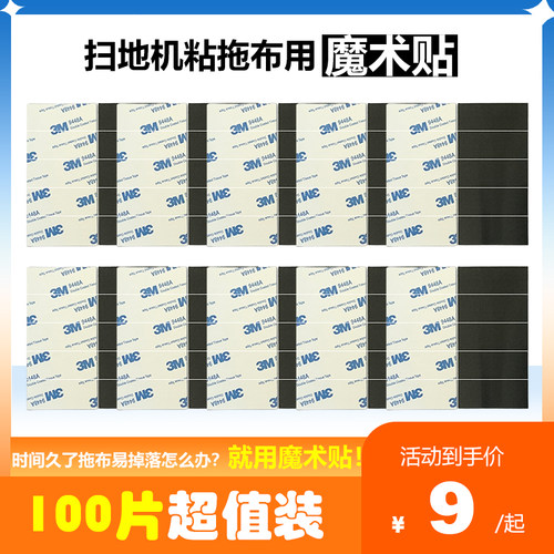 粘拖布抹布扫地机器人通用魔术贴
