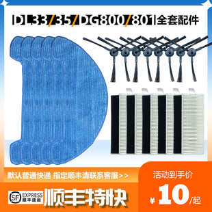 801 适配科沃斯扫地机配件DL30 DG800 805边刷滤网滚刷拖布