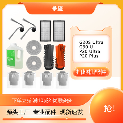 适配石头G20SUltra配件