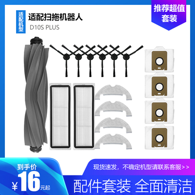 净玺DreameD10SPlus配件边刷