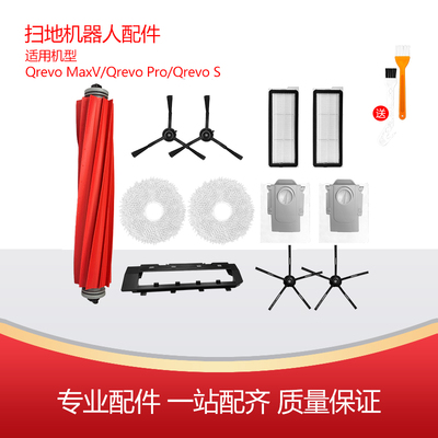 适配石头Qrevomaxv扫地机配件