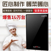 自助餐厅保温台盘智能暖菜板饭菜卤肉卷饼多功能家用加热板菜神器