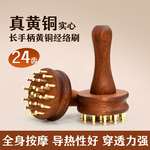 黄铜经络刷全身疏通按摩刷揉肚子腹部头部手腿背部刮痧工具精油刷