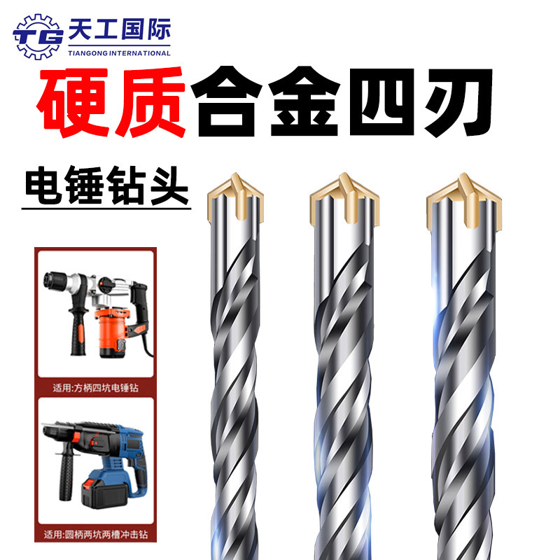 天工硬质合金四刃冲击钻头打孔图片