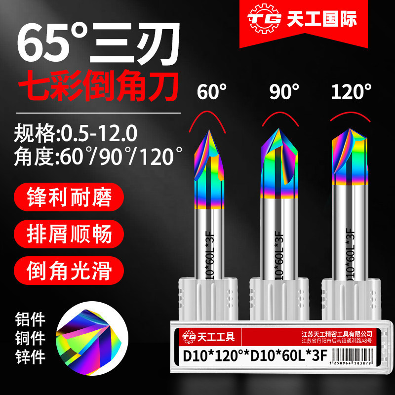 65°天工钨钢倒角刀铝用硬质合金图片