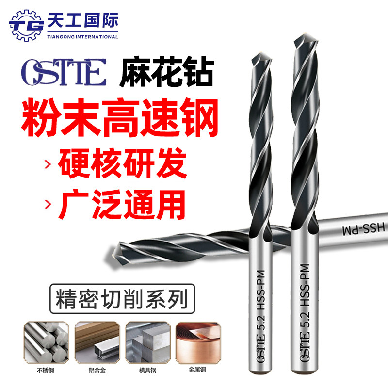 天工欧思特麻花钻头粉末高速钢钻图片