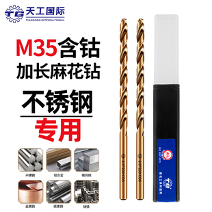 天工加长麻花钻头 M35含钴深孔钻不锈钢金属铁铝合金木工高钴钻头