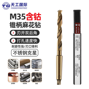 M35含钴锥柄麻花钻头 不锈钢专用金属打孔器莫氏钢铁超硬合金钻头