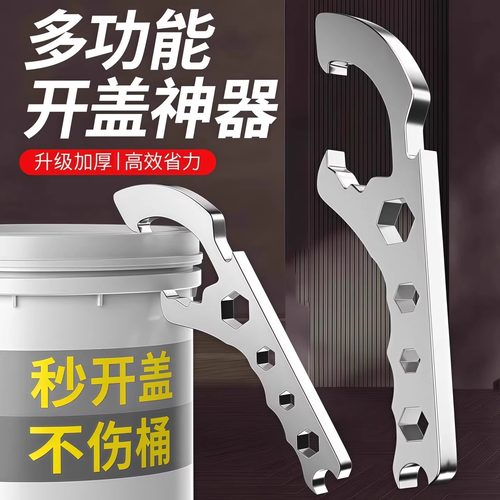 多功能开桶盖扳手神器