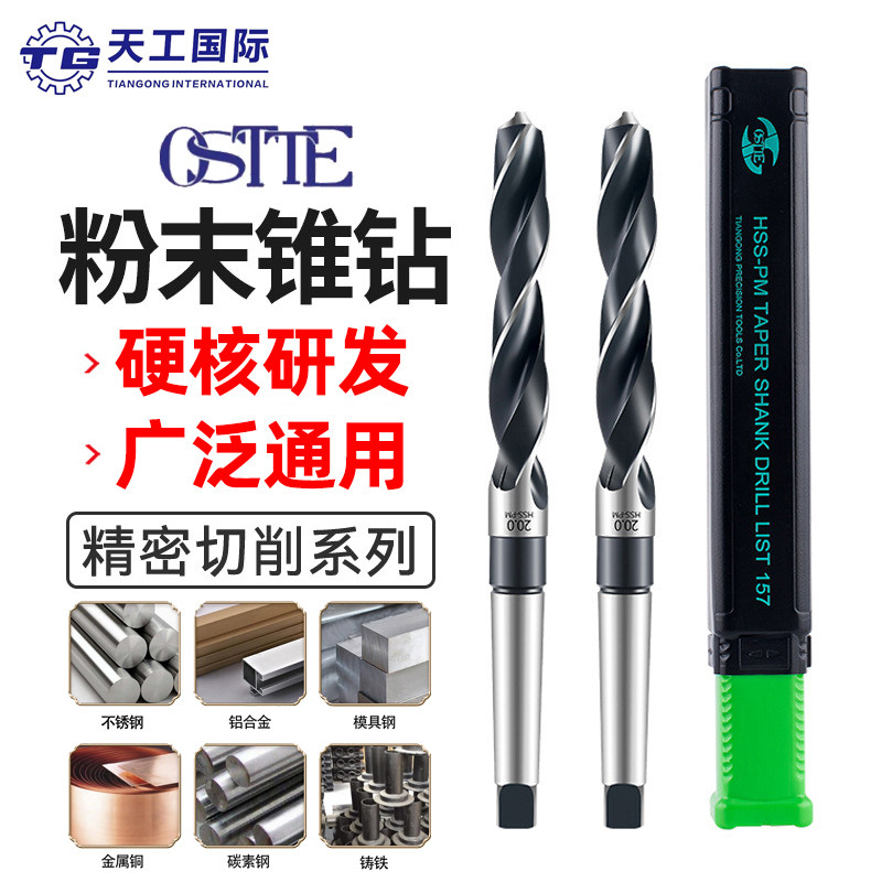 天工欧思特粉末高速钢锥柄麻花钻图片