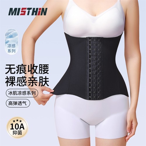 MISTHIN夏季冰凉隐形透气束腰带