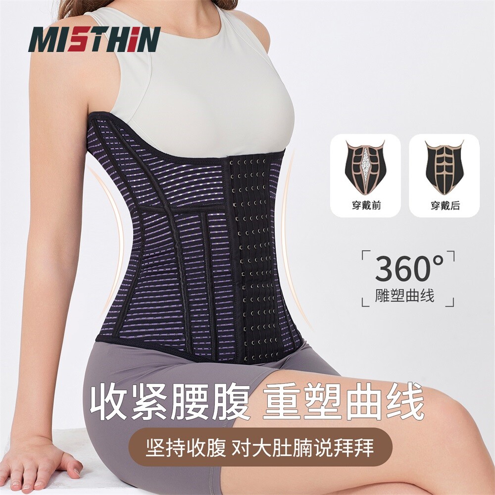 MISTHIN秋款U型束腰收腹带收紧赘肉塑形塑身带加强收腹收腰护腰带