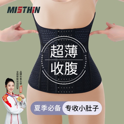 MISTHIN夏季网孔透气收腹束腰带
