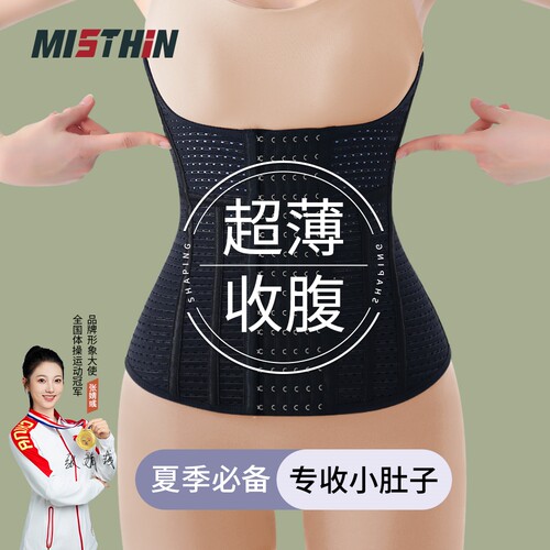 MISTHIN夏季网孔透气收腹束腰带