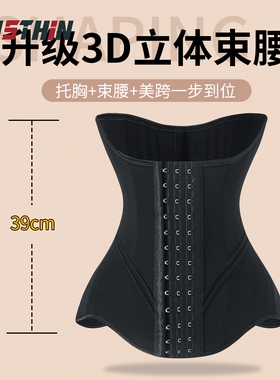 MISTHIN27根鱼骨强塑形收腹带收腰美背U型托胸不卷边收赘肉束腰带